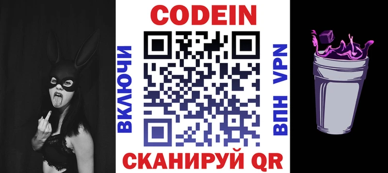 Кодеин Purple Drank Игра